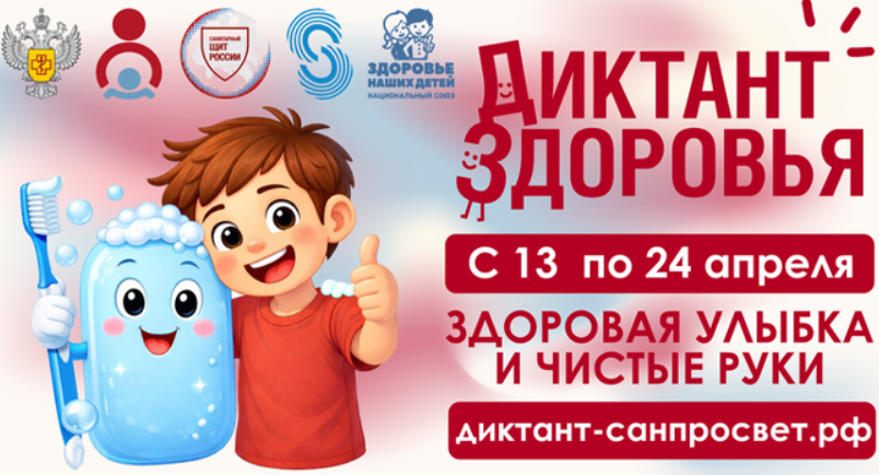 Диктант здоровья