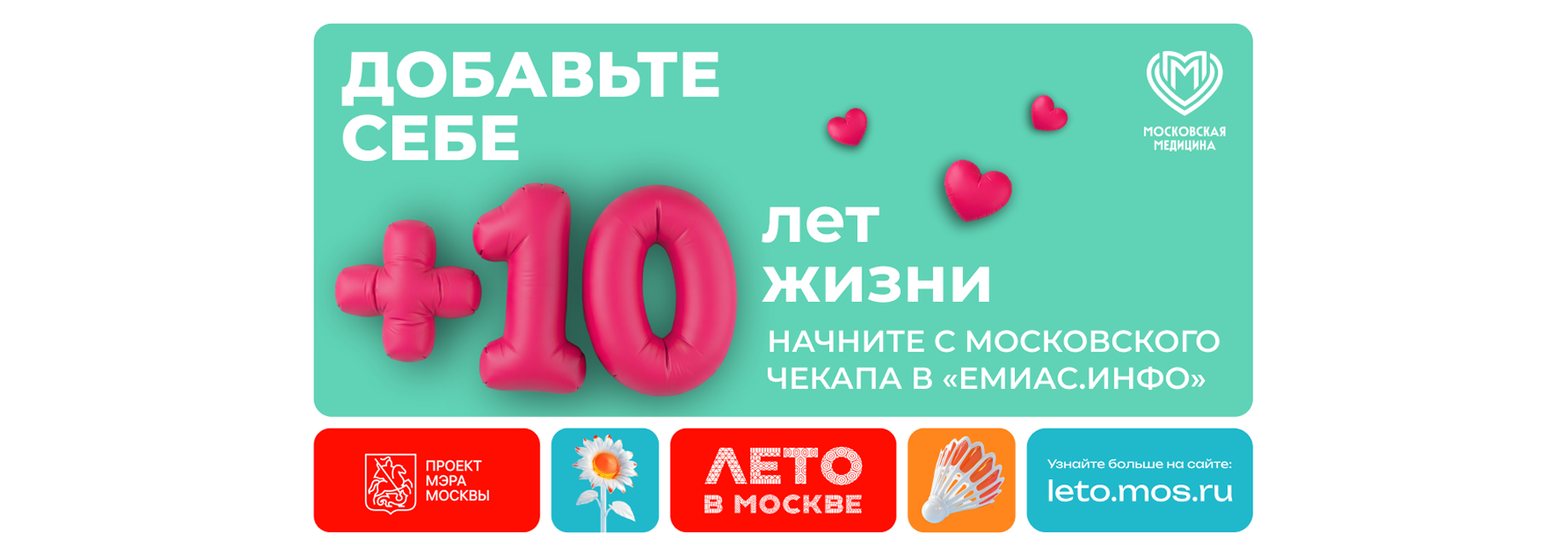 10 лет жизни